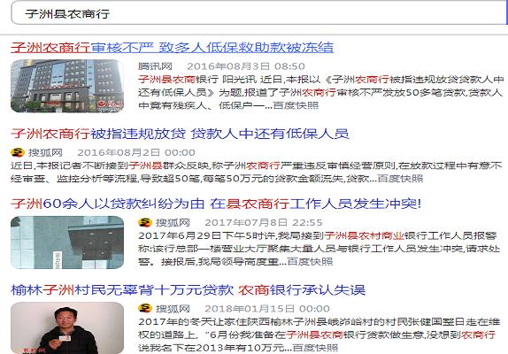 点击看大图 子洲农商银行职工诈骗4200万贷款 串通低保户、涉毒人员互贷互保